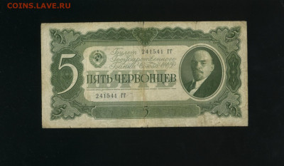 5 червонцев 1937 ГГ до 11,12,2019 22:00 МСК - Фото962