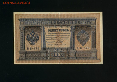 1 рубль 1898 НБ 379 до 11,12,2019 22:00 МСК - Фото040