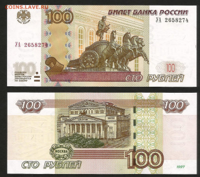 100 рублей 2004 г экспериментальные серия УА №1 aUNC - 10.12 - 100 р_04_150