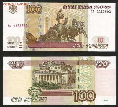 100 рублей 2004 г экспериментальные серия УА №2 aUNC - 10.12 - 100 р_04_150_2