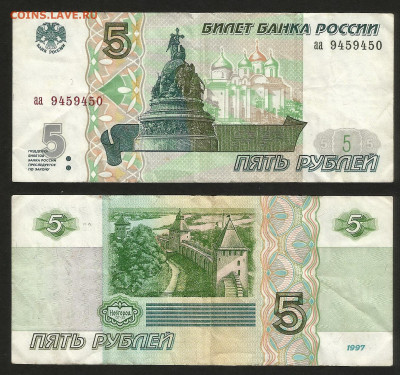5 рублей 1997 г серия аа, нечастая с 200 р - 10.12 22:00мск - 5 р_97_450