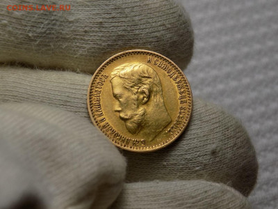 5 рублей 1899 (золото) до 9.12. 21.00 мск - DSCN0037