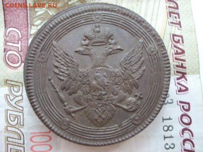 5 копеек 1807 ЕМ  до 12.12.19 в 22:00 МСК - DSC03944.JPG