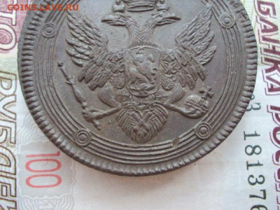 5 копеек 1807 ЕМ  до 12.12.19 в 22:00 МСК - DSC03945.JPG