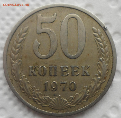 50 копеек 1970 на оценку - SAM_5606.JPG