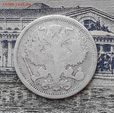 20 копеек 1903 до 10-12-2019 до 22-00 по Москве - 20 903 А 150