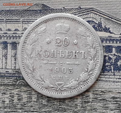 20 копеек 1903 до 10-12-2019 до 22-00 по Москве - 20 903 Р
