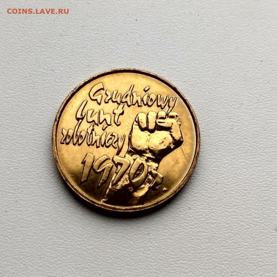 ПОЛЬША,2 злотых 2000г(события 1970 года)до 10.12.2019г - IMG_20191130_124740_HDR