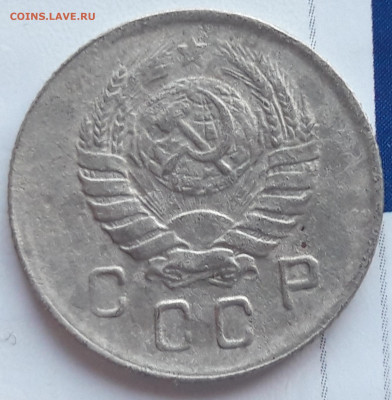 10 копеек 1945 - 20191207_112244