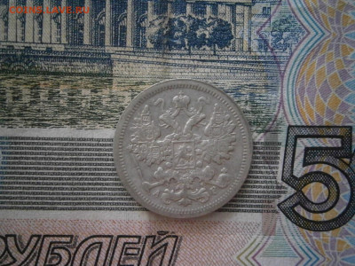 15 копеек 1902 года до 22-00 12.12.19 - PC070014.JPG