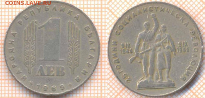 Болгария 1 лев 1969 г. 25 лет, до 12.12.2019 г. 22.00 по Мос - Болгария 1 лев 1969 7542