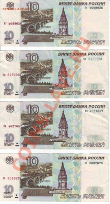 10 руб 1997(97) года 8 разных серий - до 09.08. в 22-00 мск - 8серий -000
