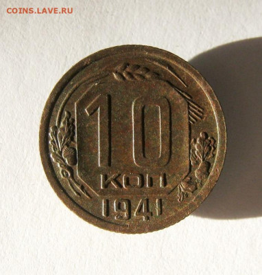 10 коп 1941 г. до 12.12 в 22-00 - IMG_5390.JPG