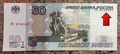 50 рублей браки - 1575714630706