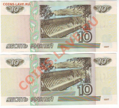 10 рублей 1997 года(Пресс) 2 шт - до 09.08. в 22-00 мск - 543_544-0
