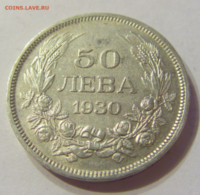 50 лева 1930 Болгария №1 13.12.2019 22:00 МСК - CIMG7944.JPG