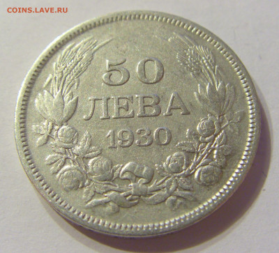 50 лева 1930 Болгария №2 13.12.2019 22:00 МСК - CIMG7948.JPG