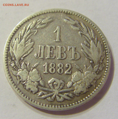 1 лев 1882 Болгария №1 13.12.2019 22:00 МСК - CIMG7952.JPG