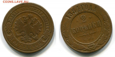 2 копейки 1884 СПБ редкая до 10 дек 22-00 - 2 копейки 1884 СПБ