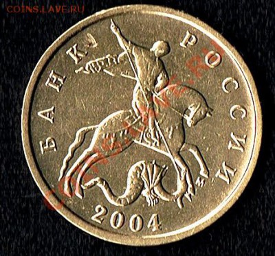 10коп.2004г. Шт.Б или В? - 10коп.2004г. - 1)