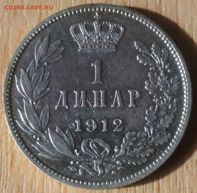 Королевство Сербия 1 динар 1912 - Сербия королевство 1 динар 1912 реверс