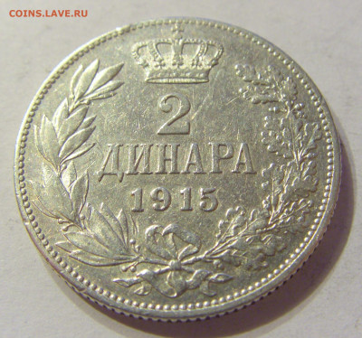 2 динара 1915 Сербия №1 13.12.2019 22:00 МСК - CIMG8028.JPG
