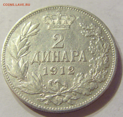 2 динара 1912 Сербия №1 13.12.2019 22:00 МСК - CIMG8040.JPG