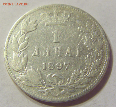 1 динар 1897 Сербия №1 13.12.2019 22:00 МСК - CIMG8060.JPG
