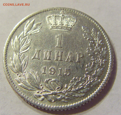 1 динар 1915 без подписи Сербия №2 13.12.2019 22:00 МСК - CIMG8082.JPG