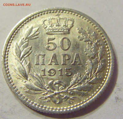 50 пара 1915 без подписи Сербия №1 13.12.2019 22:00 МСК - CIMG8088.JPG