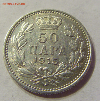 50 пара 1915 без подписи Сербия №2 13.12.2019 22:00 МСК - CIMG8093.JPG