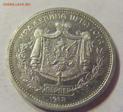 1 перпер 1912 Черногория №1 13.12.2019 22:00 МСК - CIMG8098.JPG