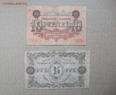 Бакинского Городского Хозяйства 10 и 25 рублей до 12.12.19 - DSCF7531.JPG