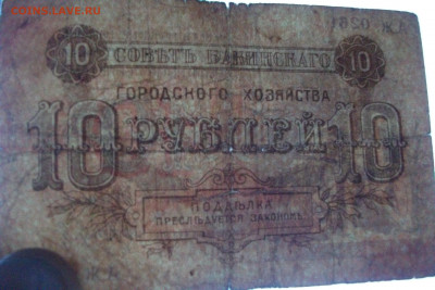 Бакинского Городского Хозяйства 10 и 25 рублей до 12.12.19 - DSCF7529.JPG