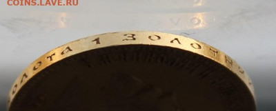 10 рублей 1902 год - IMG_1221.JPG