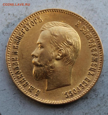 10 рублей 1902 год - IMG_1208.JPG