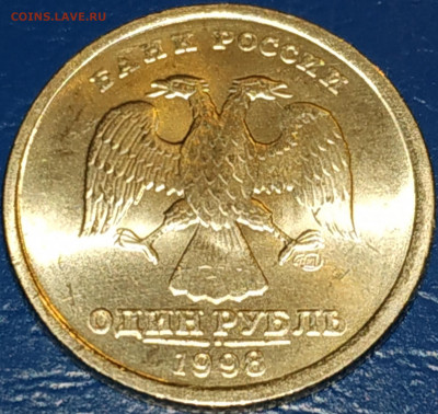 1 рубль 1997 ммд и 1 рубль 1998 спмд в хорошем сохране (оцен - IMG_20191207_165327