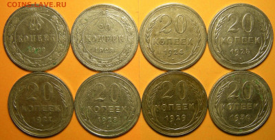 8 шт. -- 20 копеек 1922-23-24-25-27-28-29-30 -- 10.12.19. - DSCN6454.JPG