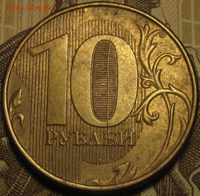 10 рублей 2012 полный раскол реверс до 13 12 2019 22-00 мск - IMG_0519