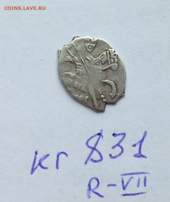 Михаил Федорович Ярославского двора. КГ 831 - 831.