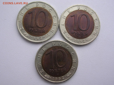 10 рублей 1992 год КК до 14.12.19. - DSCN4654