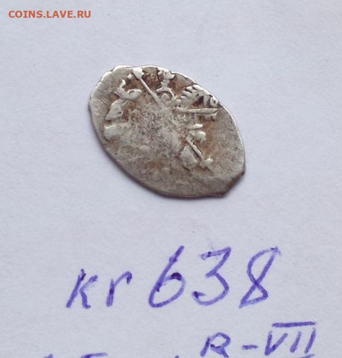 Михаил Федорович кг 638 - 638.