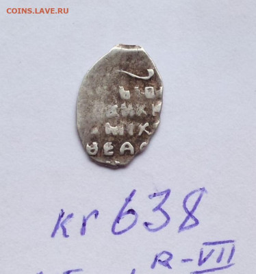 Михаил Федорович кг 638 - 638
