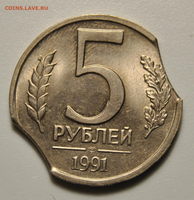 5 рублей 1991 год лмд 2 больших выкуса 08.12.2019 22-00 мск - DSC_3553.JPG