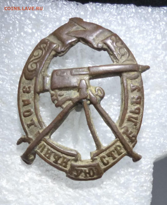 "За отличную стрельбу из пулемёта " Царский знак. - P1040087.JPG