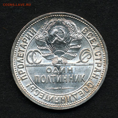 Полтинник 1926, кладовый -- до 12.12.19. 22:00 мск. - IMG_0004