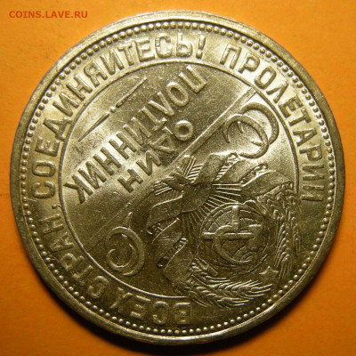 Полтинник 1926, кладовый -- до 12.12.19. 22:00 мск. - DSCN6484.JPG