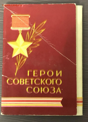 Набор открыток герой советского союза до 13.12.19 в 22.00 - 37EF7A7B-302C-4384-AA48-770F420505DC