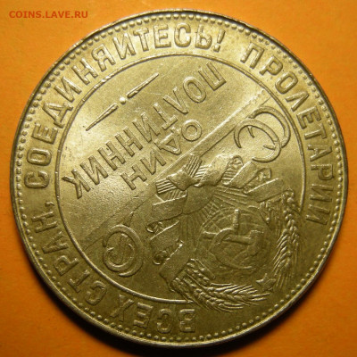 (1) Полтинник 1924 ТР, штемпельный (с 200 р.) -- 12.12.19. - DSCN6469.JPG