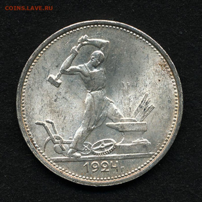 (1) Полтинник 1924 ТР, штемпельный (с 200 р.) -- 12.12.19. - IMG_0001